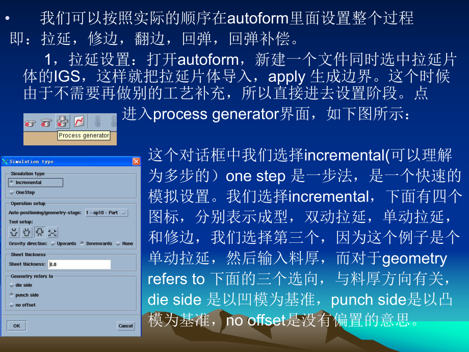 autoform全工序模拟培训教程.ppt_第3页