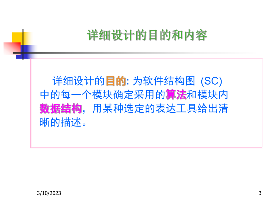 软件工程详细设计.ppt_第3页