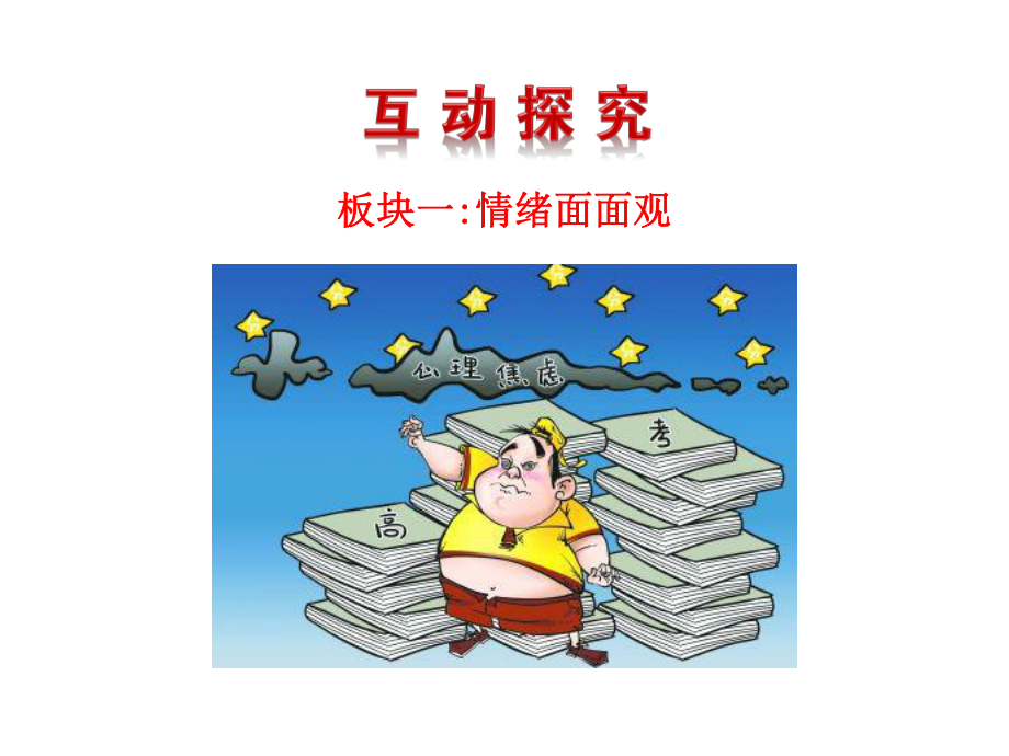 青的情绪课件PPT.ppt_第3页