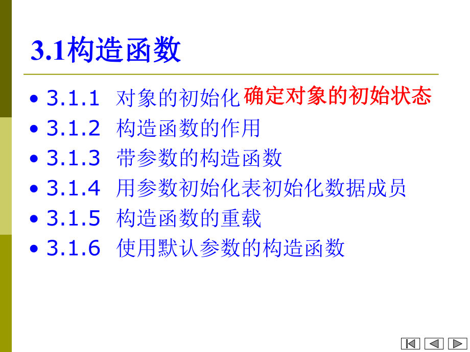 C++面向对象程序设计(第三章).ppt_第3页