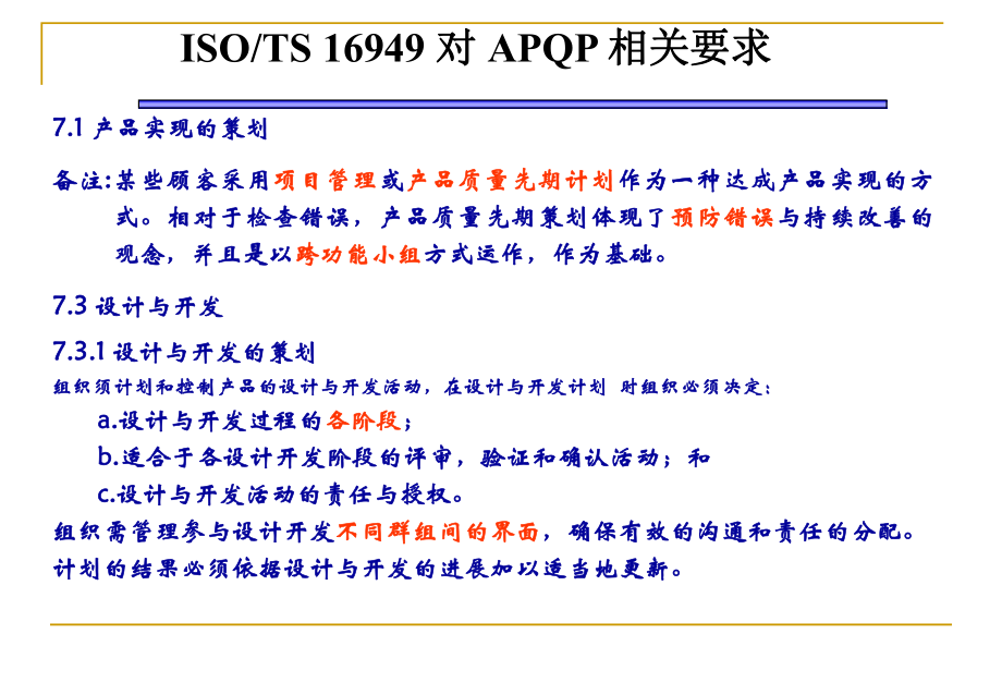 APQP培训资料(实例).ppt_第2页