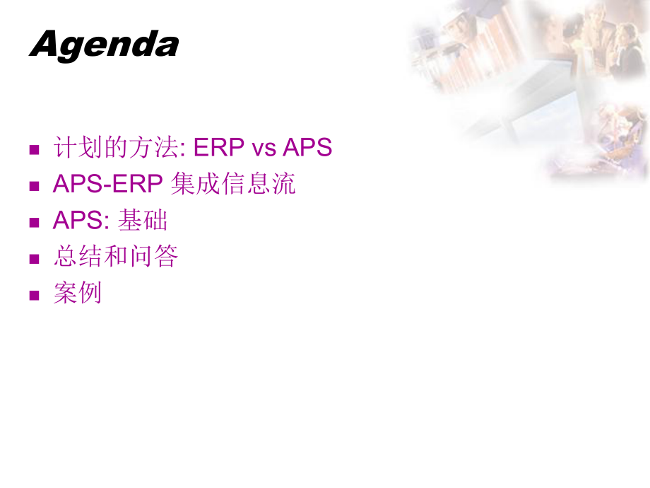 aps培训教程..ppt_第2页