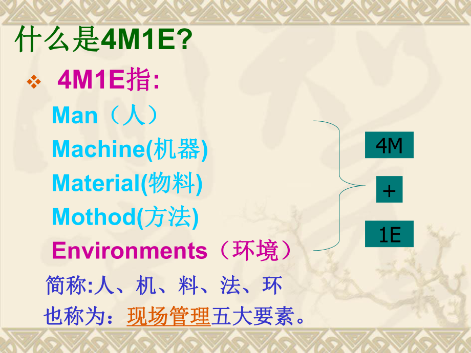 4M1E培训资料.ppt_第2页