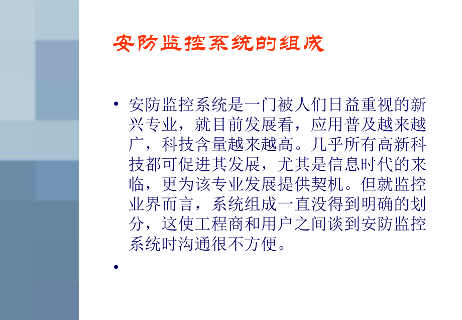 闭路监控系统.ppt_第3页