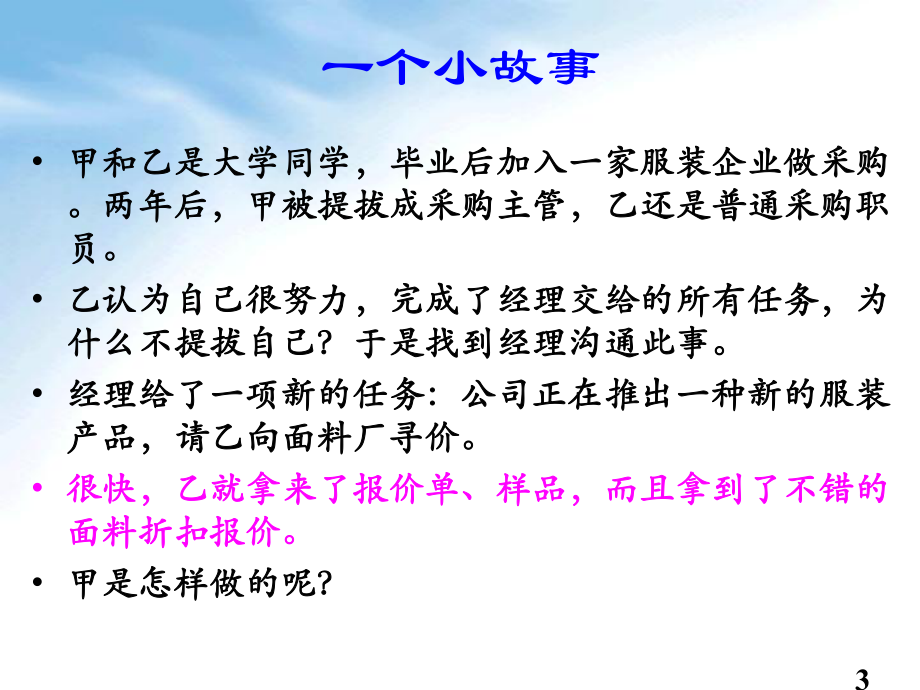 05供应链采购管理.ppt_第3页