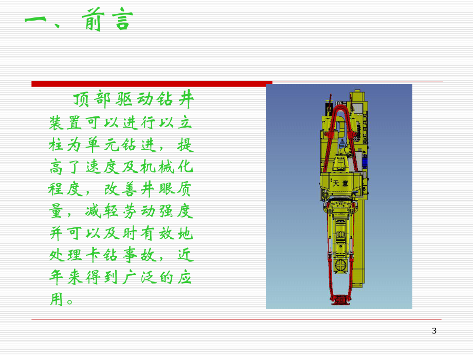 350T顶驱培训教程.ppt_第3页