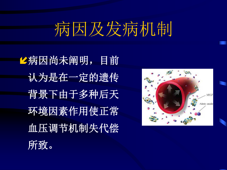 高血压课件.ppt_第3页