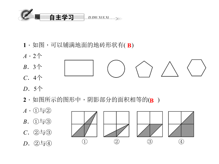 走进数学世界.ppt_第2页