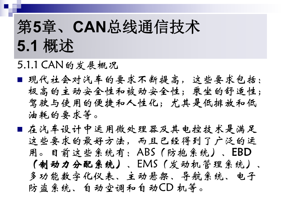 CAN总线培训资料.ppt_第2页