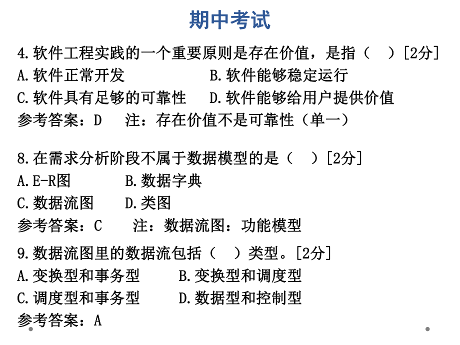 软件工程教程.ppt_第2页