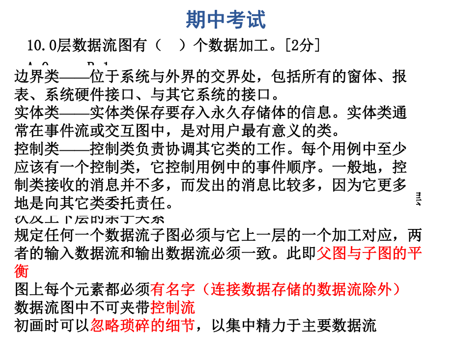 软件工程教程.ppt_第3页