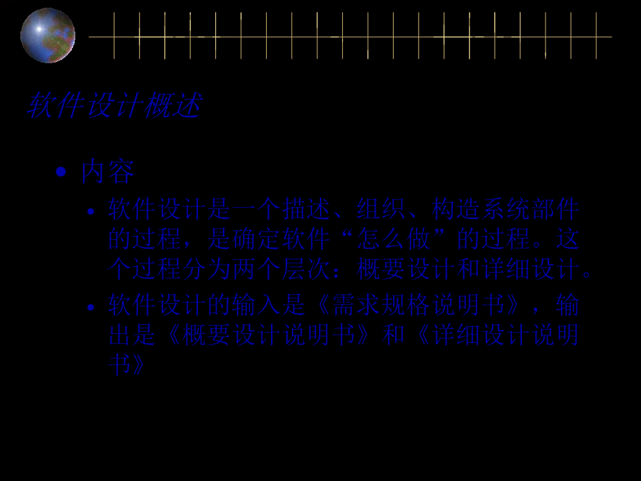 软件工程软件设计.ppt_第2页