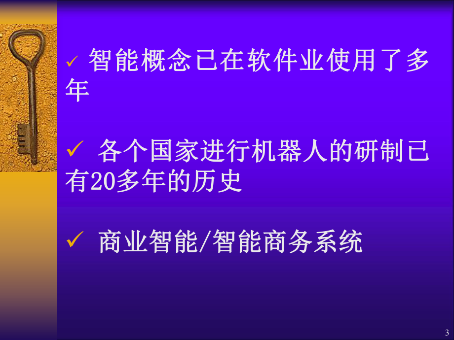 软件工程教程：软件智能化.ppt_第3页