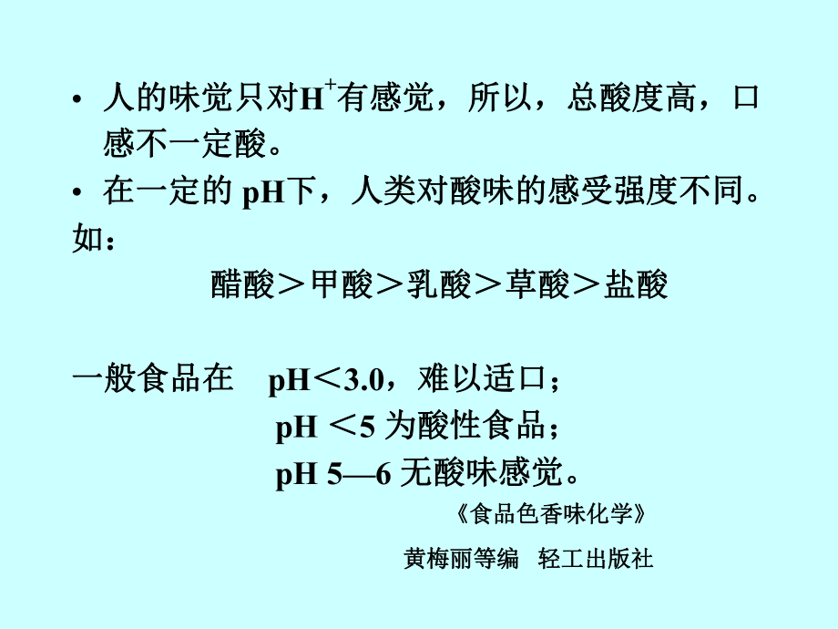 食品分析教案7.ppt_第3页