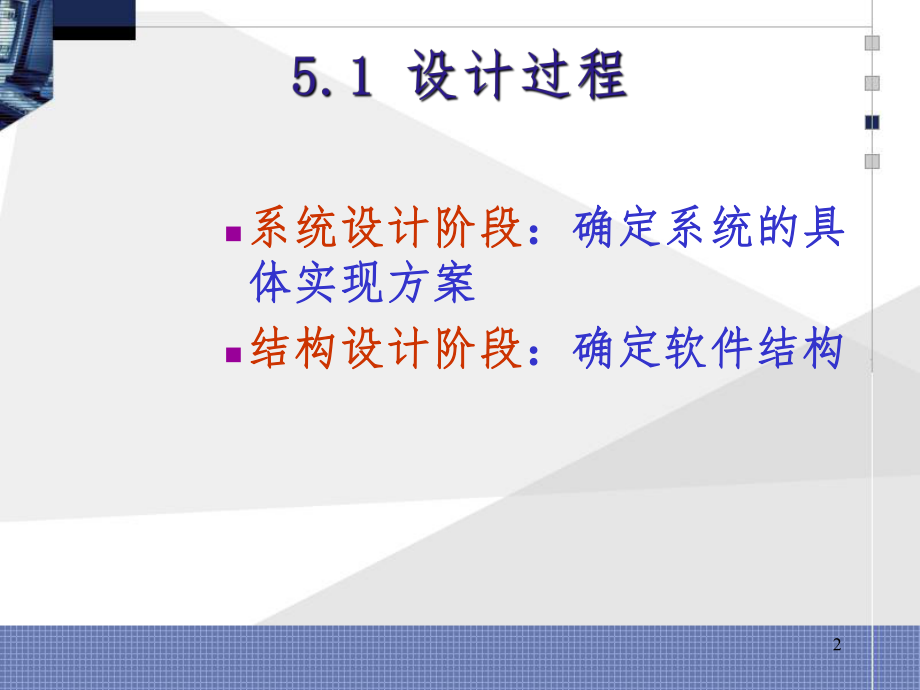 软件工程5.总体设计.ppt_第2页