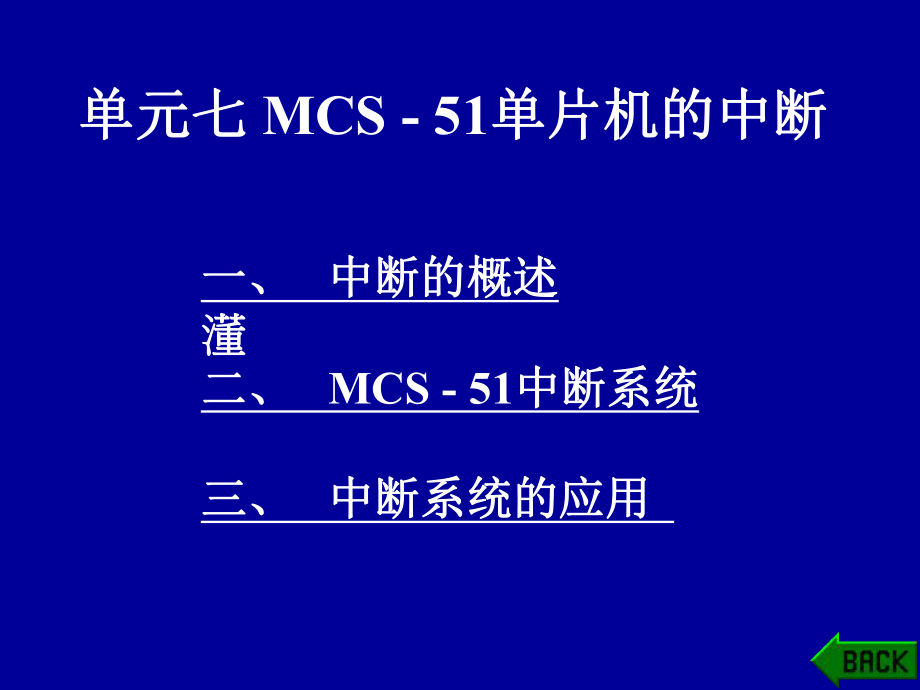 51单片机中断原理.ppt_第1页