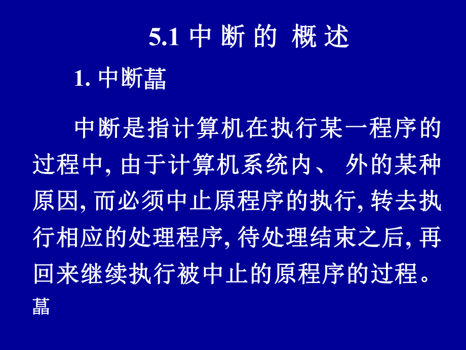 51单片机中断原理.ppt_第2页