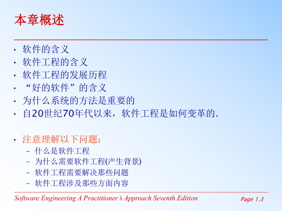 0.软件工程概述.ppt_第3页