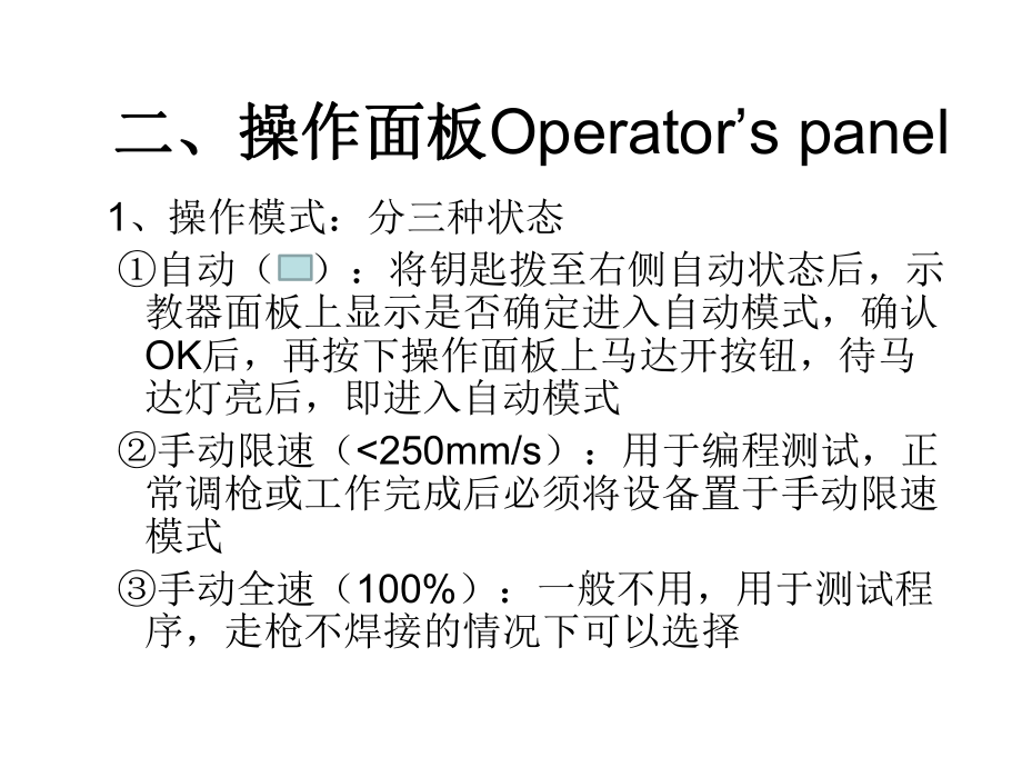 ABB机器人使用介绍.ppt_第3页