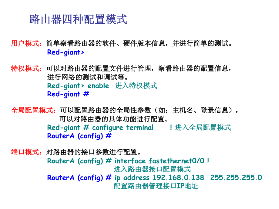 路由器交换机配置的四种模式.ppt_第1页