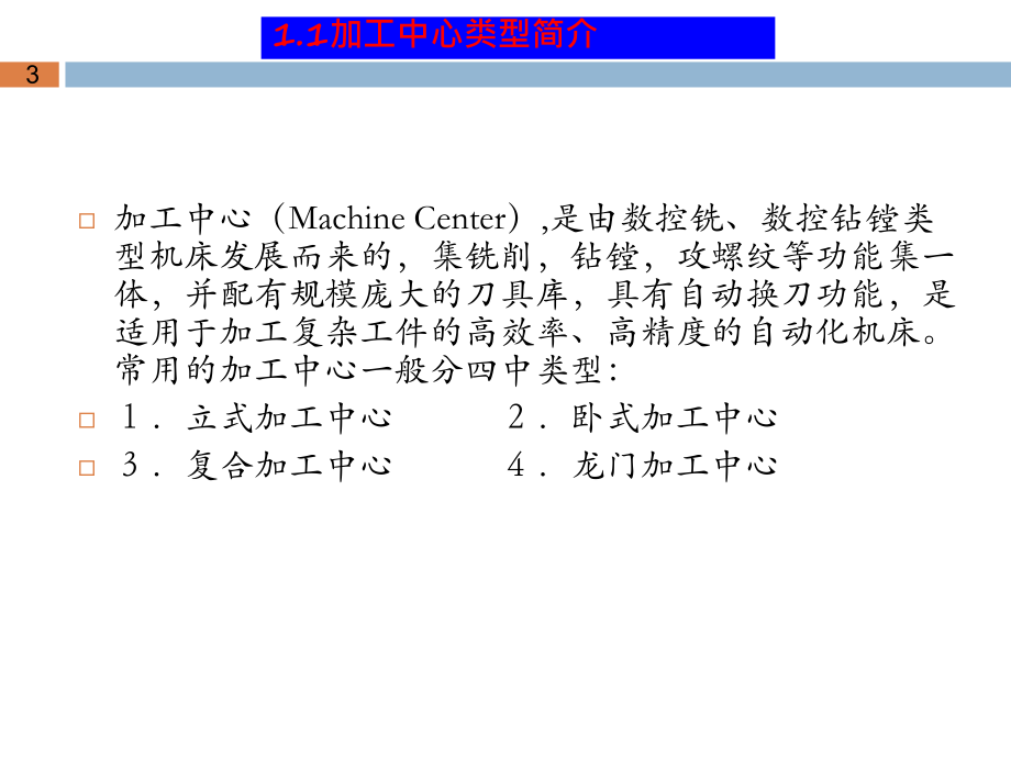 CNC培训资料.ppt_第3页
