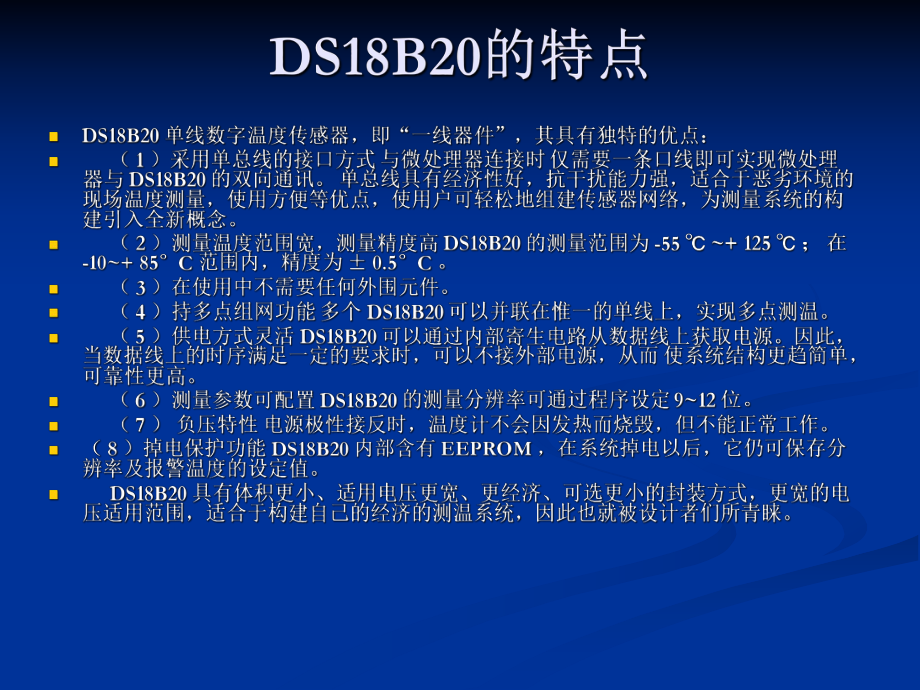 51单片机与DS18B20.ppt_第3页