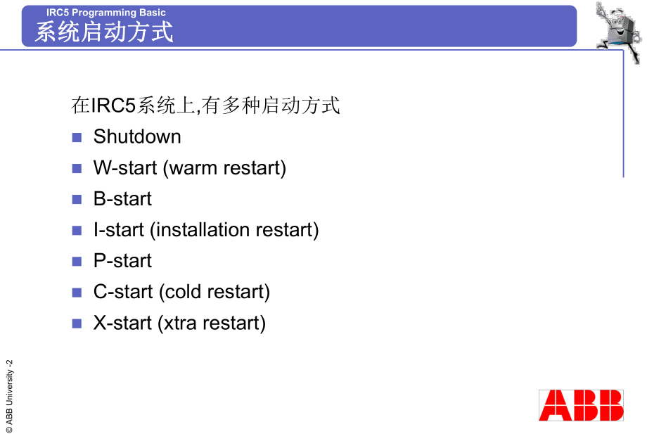 ABB机器人系统重启说明.ppt_第2页