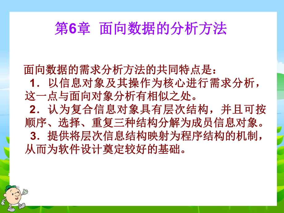 软件工程第六章.ppt_第2页