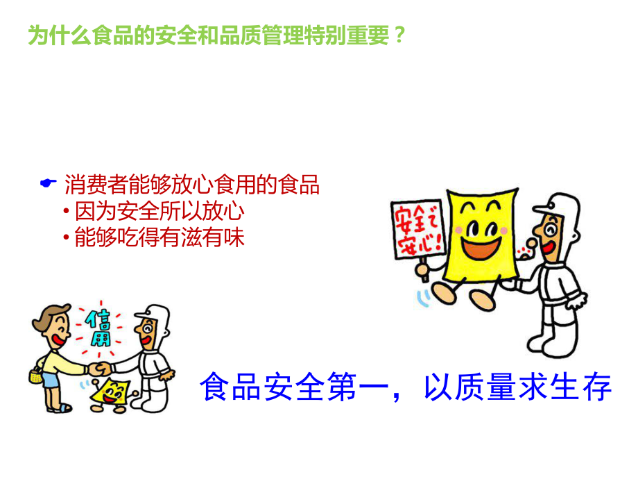 食品安全培训课件.ppt_第3页