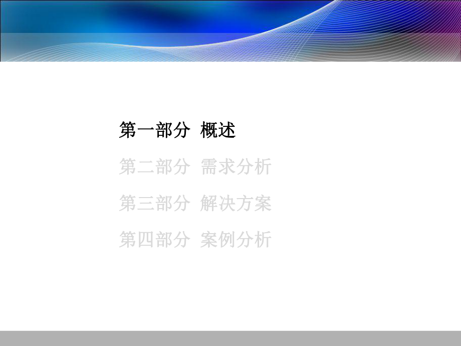 2水利信息化解决方案.ppt_第3页