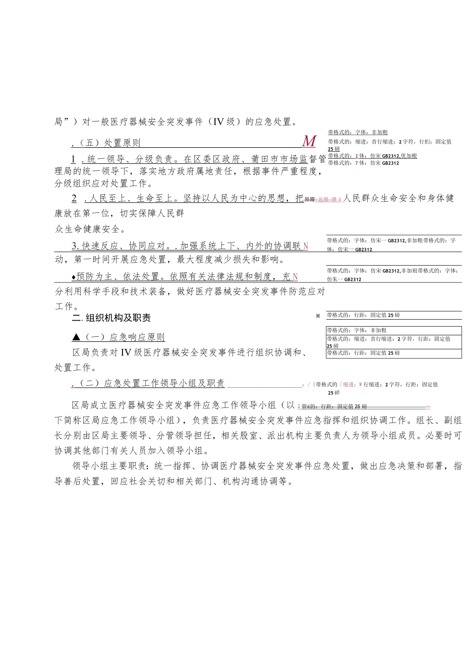 莆田市城厢区市场监督管理局医疗器械安全突发事件应急预案.docx_第2页