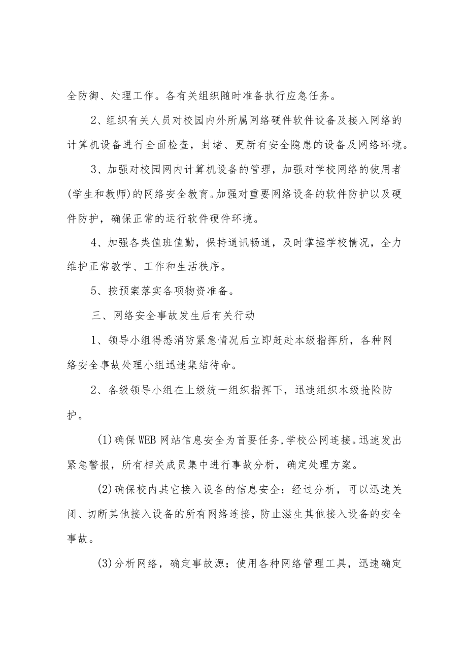 国庆网络安全保障预案.docx_第2页