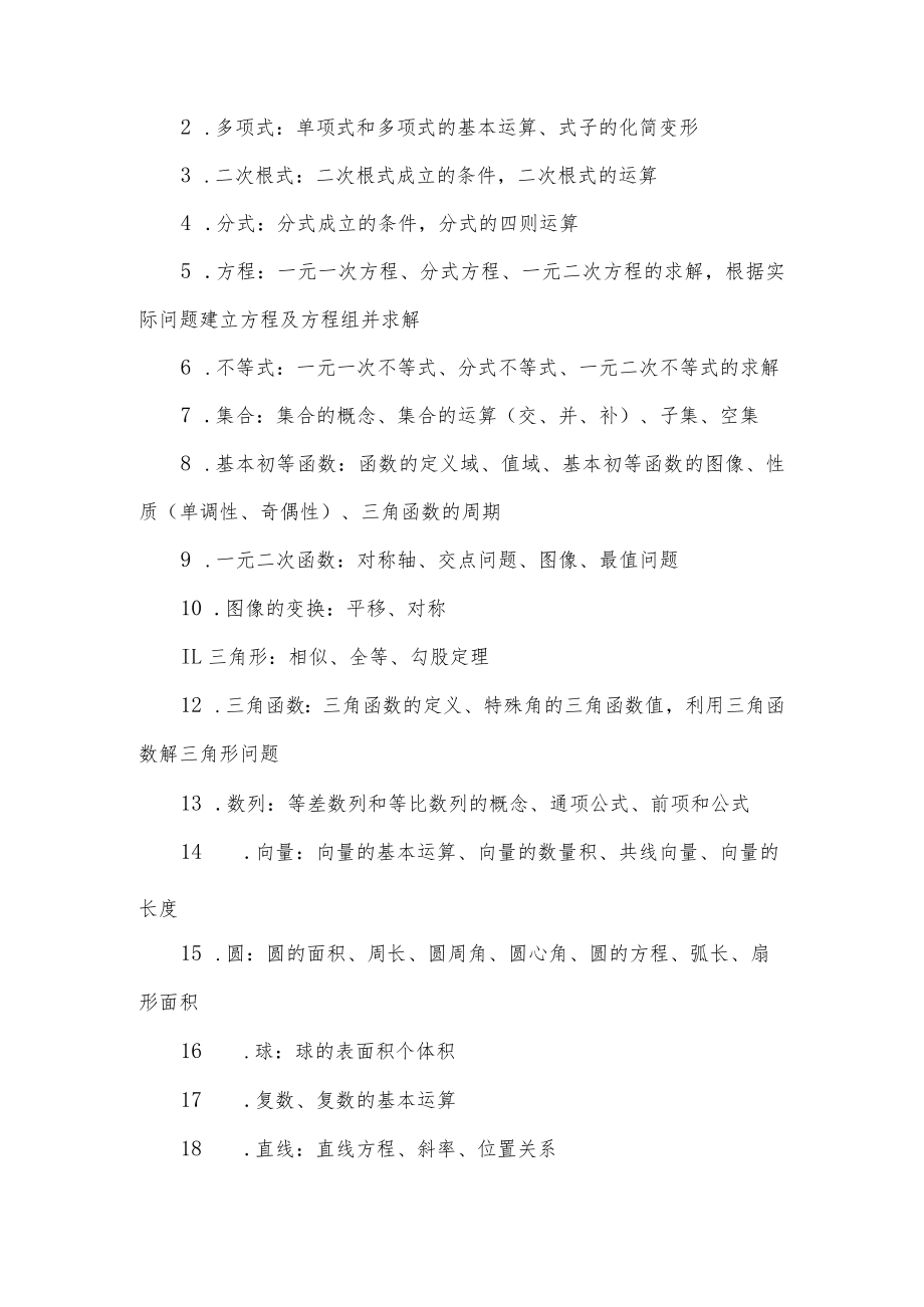 湘潭医卫职业技术学院2023年单招考试大纲.docx_第3页