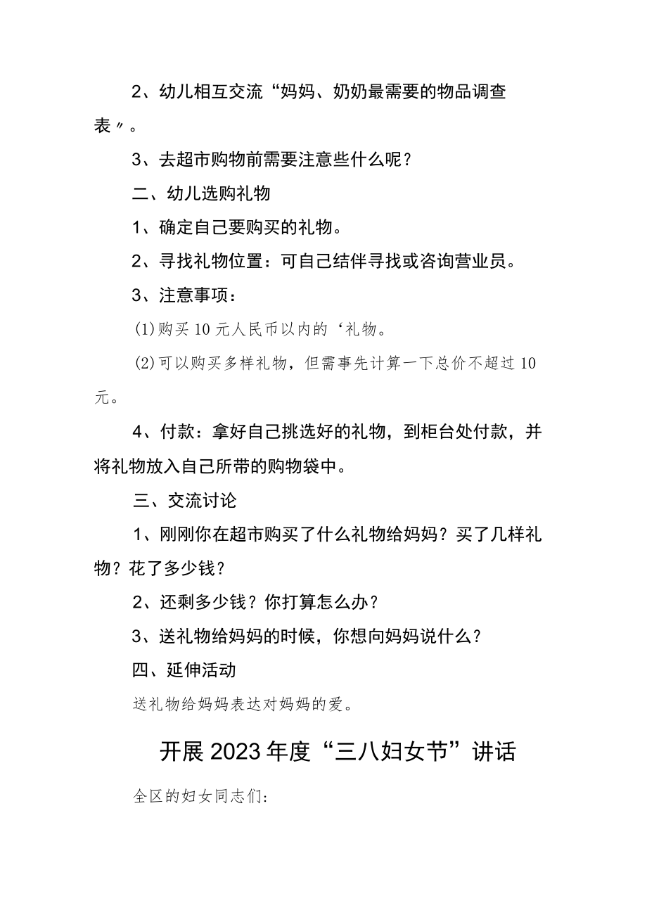 认真做好2023年“三八”妇女节实施方案加慰问信.docx_第2页