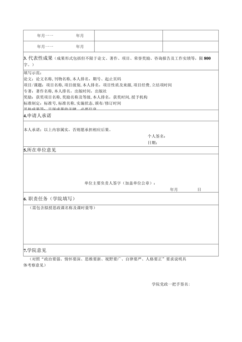 湖南大学兼职思政课教师申请表.docx_第2页