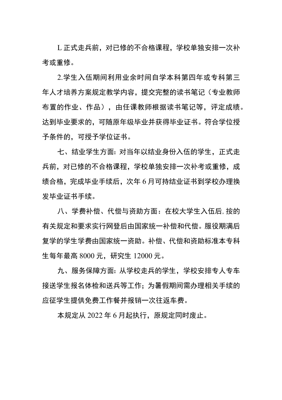 学院学生应征入伍优惠政策规定.docx_第2页