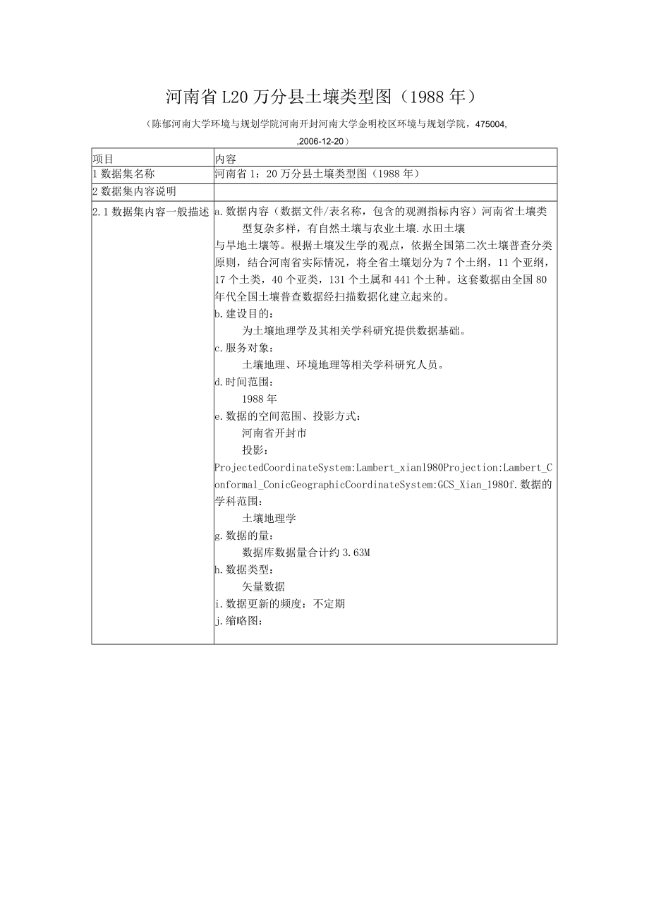 河南省120万分县土壤类型图1988年.docx_第1页