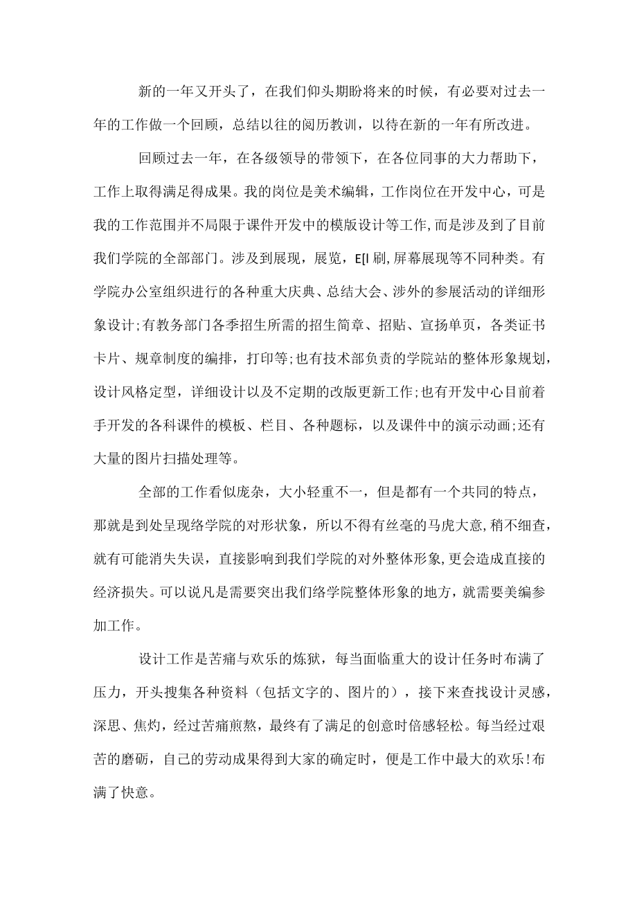 单位普通设计师工作总结.docx_第3页