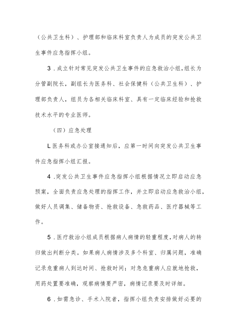 妇幼保健院突发公共卫生事件应急预案.docx_第2页