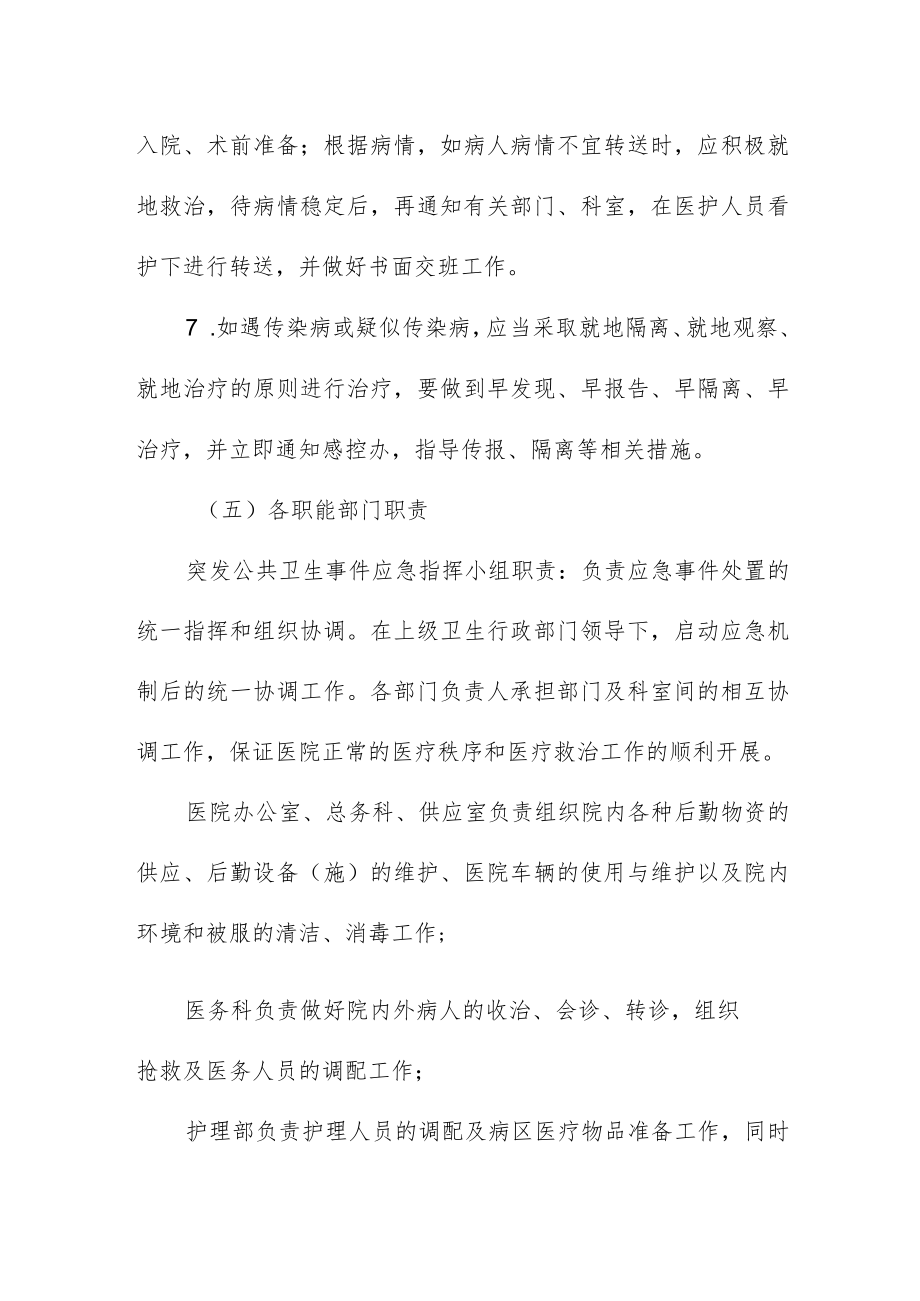 妇幼保健院突发公共卫生事件应急预案.docx_第3页