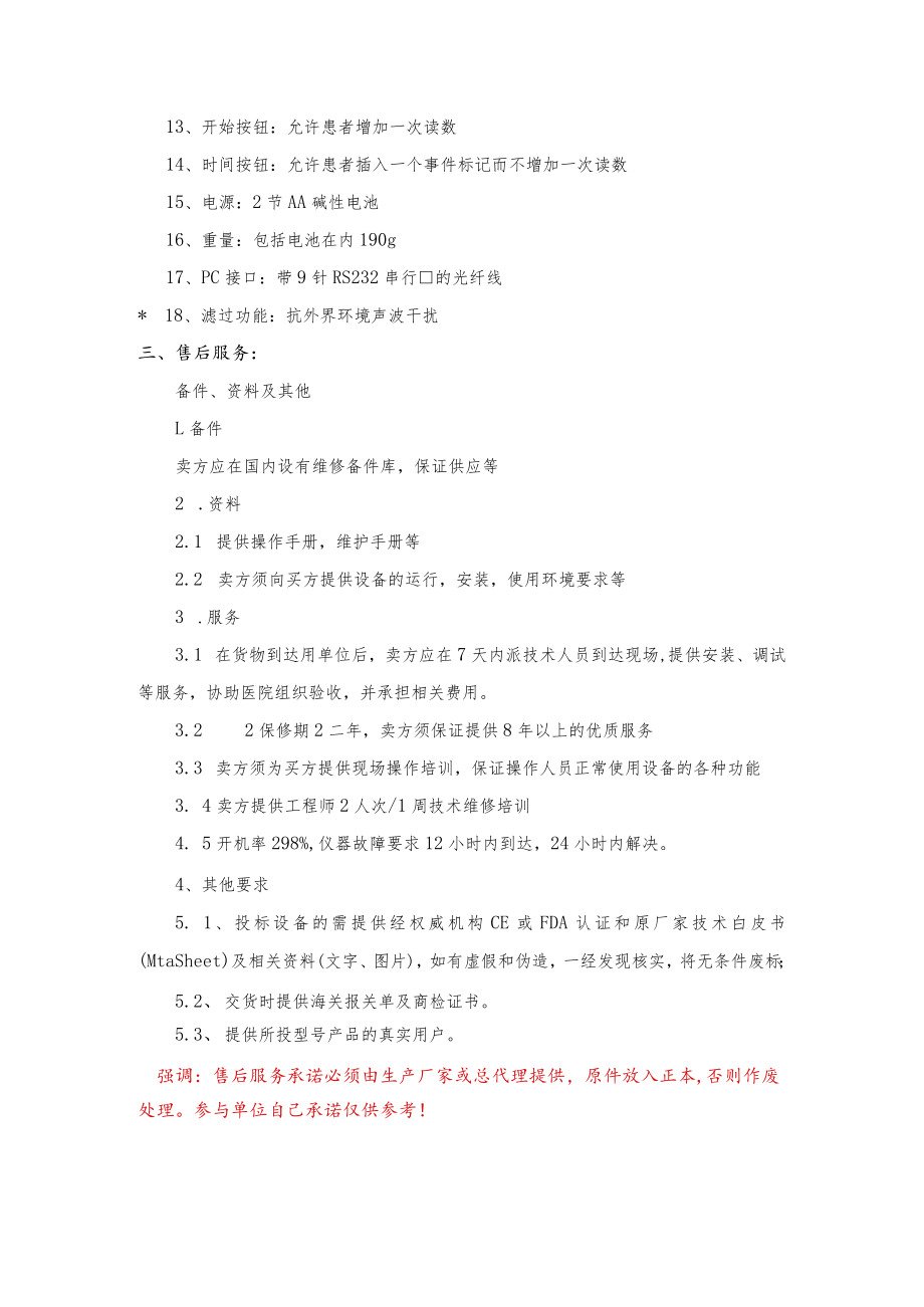 连云港市第一人民医院动态血压监测范围及技术要求.docx_第2页