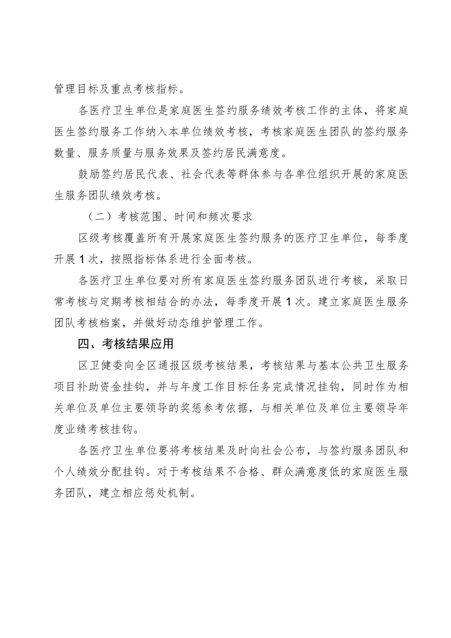 高港区家庭医生签约服务绩效考核工作方案.docx_第2页