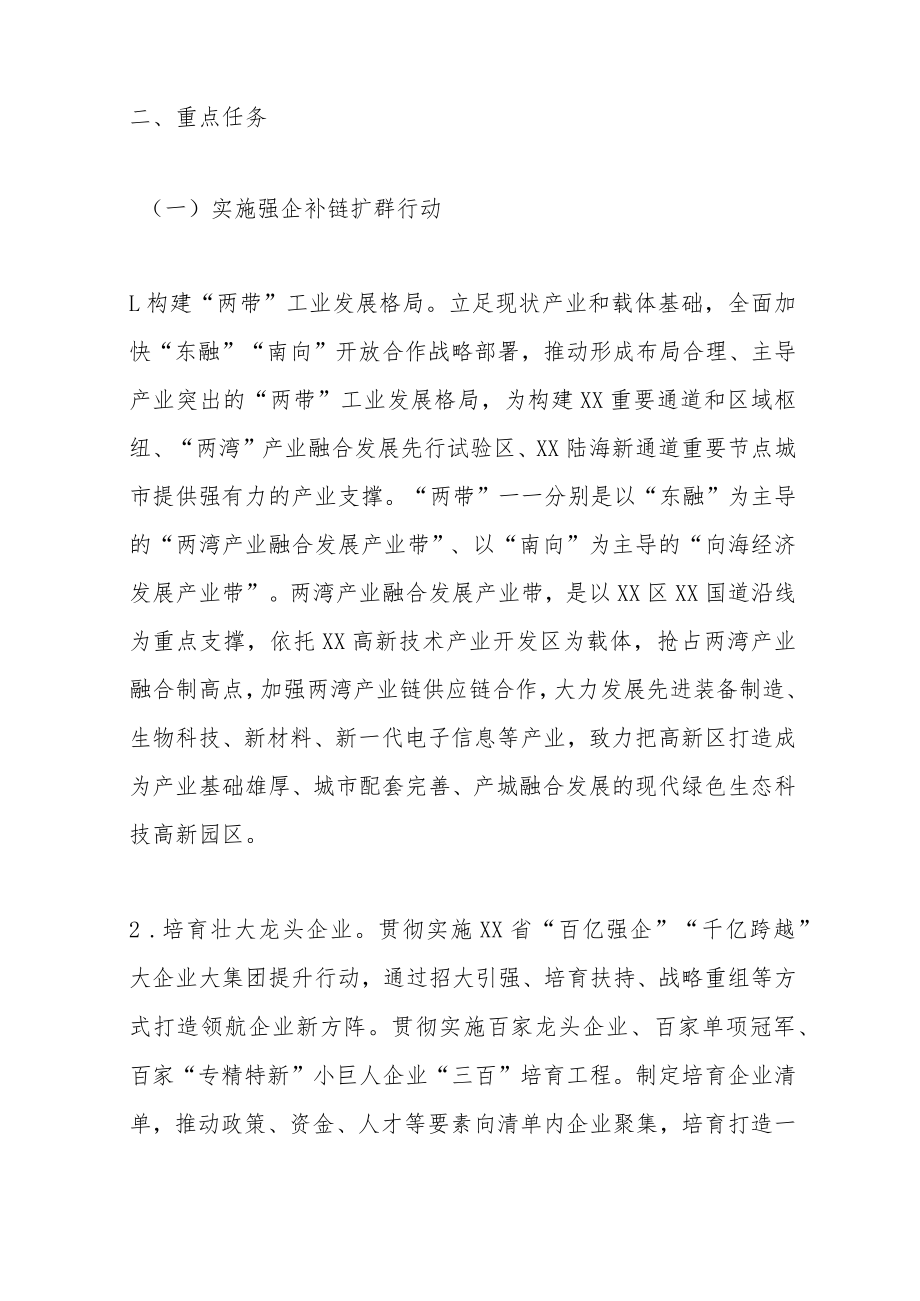 某区关于推进工业振兴三年行动实施方案.docx_第3页