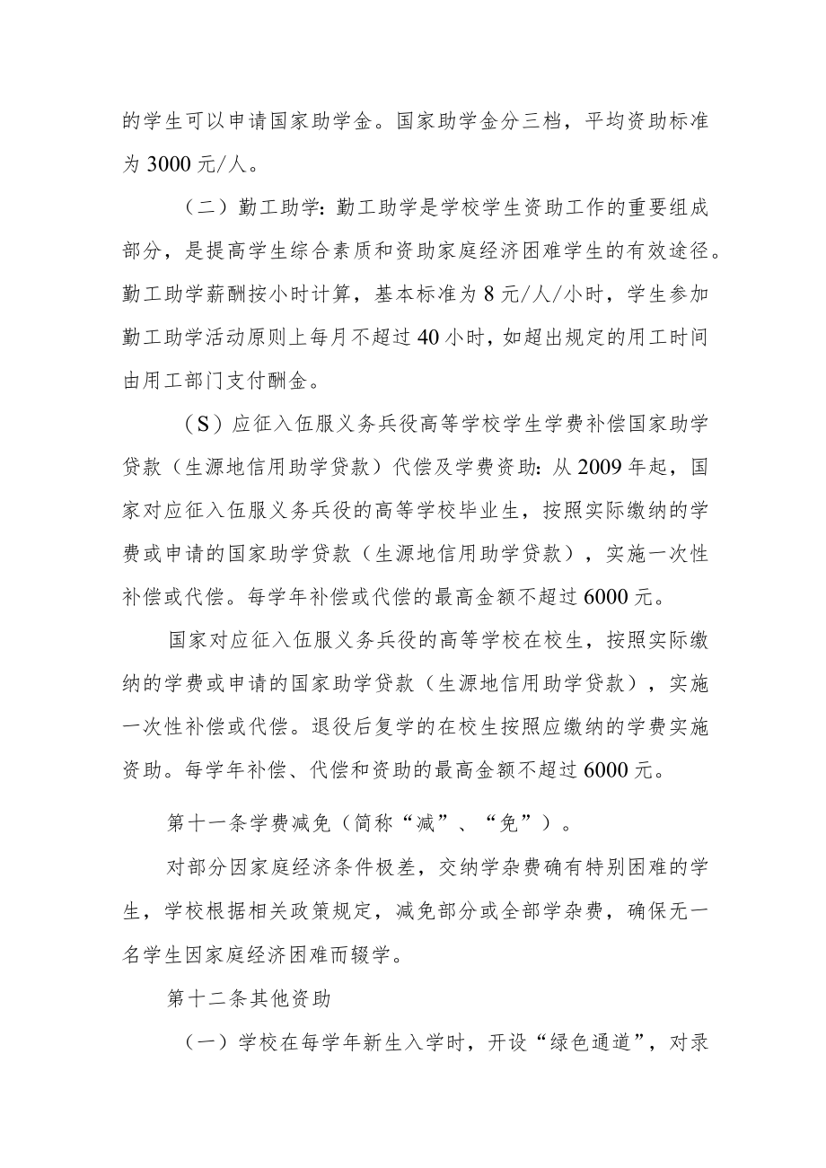 学院学生资助工作管理办法.docx_第3页