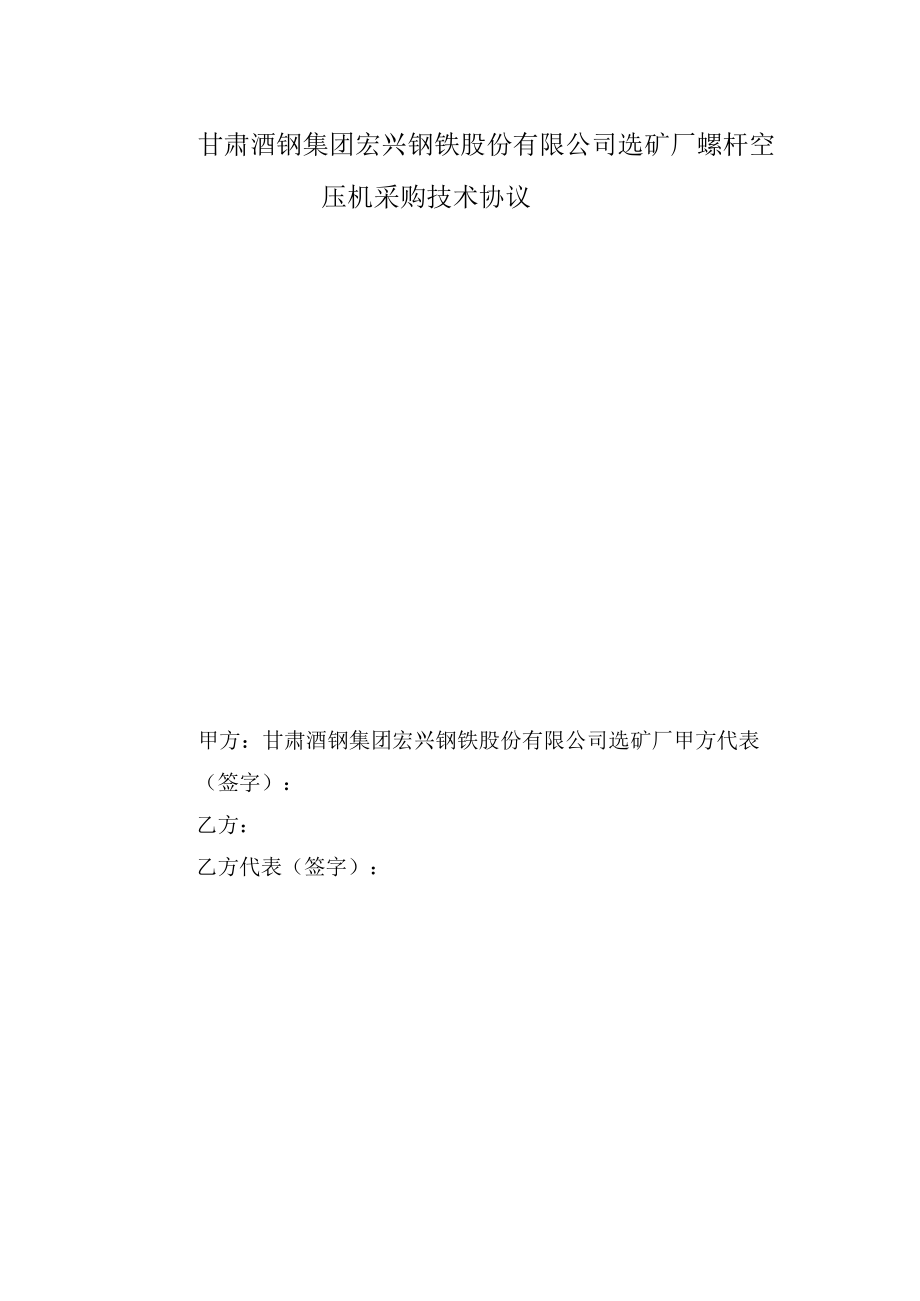 螺杆空压机采购技术协议审核会签单.docx_第2页