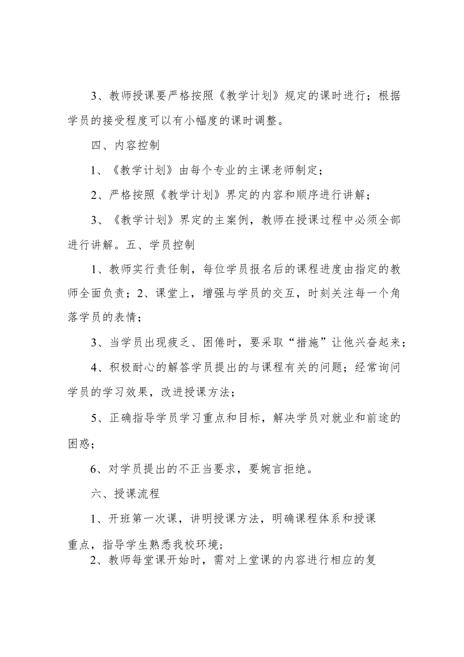 教师教学管理制度.docx_第2页