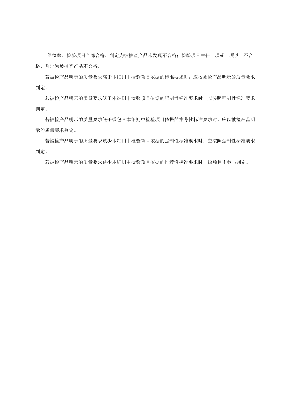 陕西省家用和类似用途剩余电流动作断路器产品质量监督抽查实施细则.docx_第2页