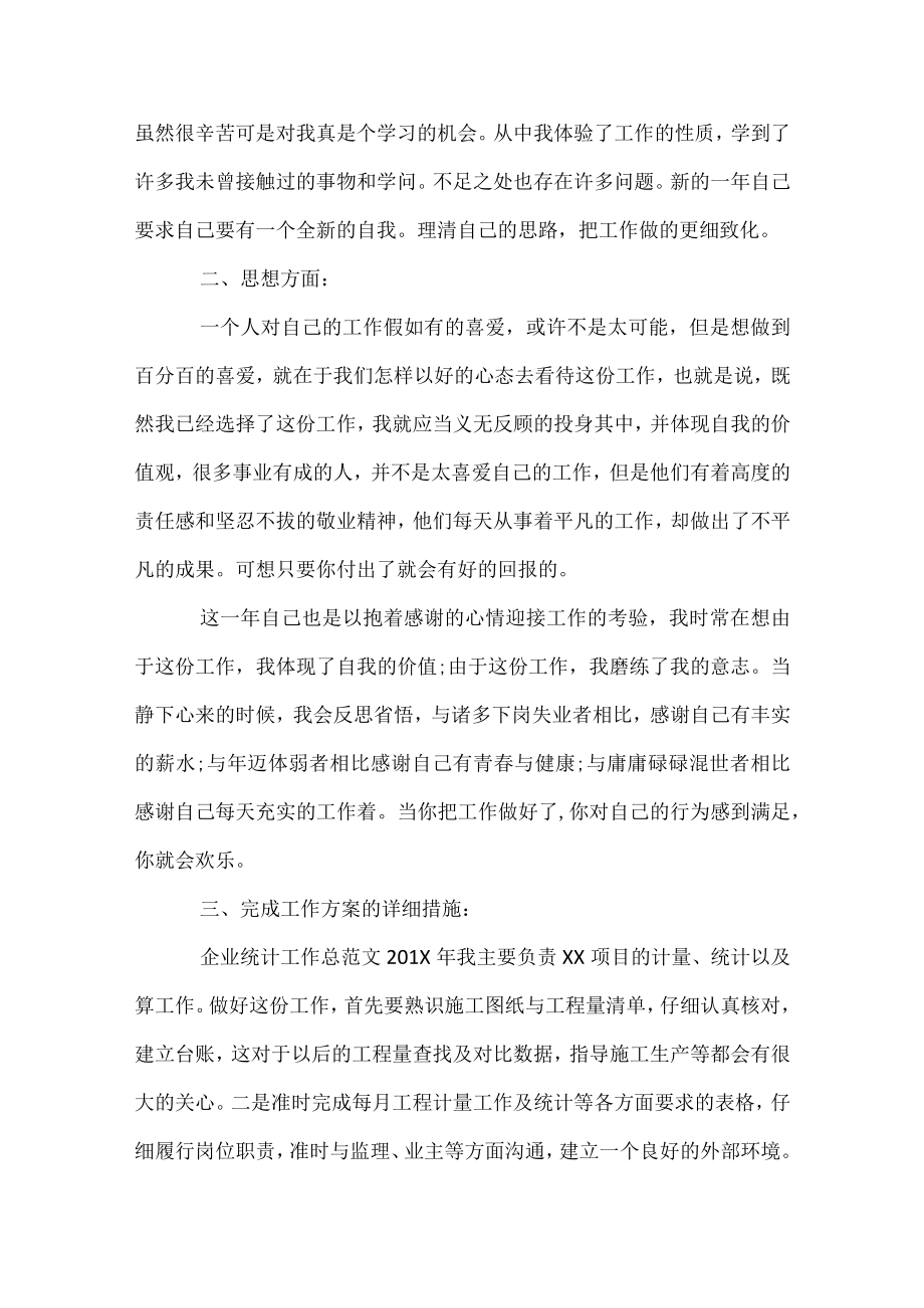 单位资料员年度工作总结.docx_第2页