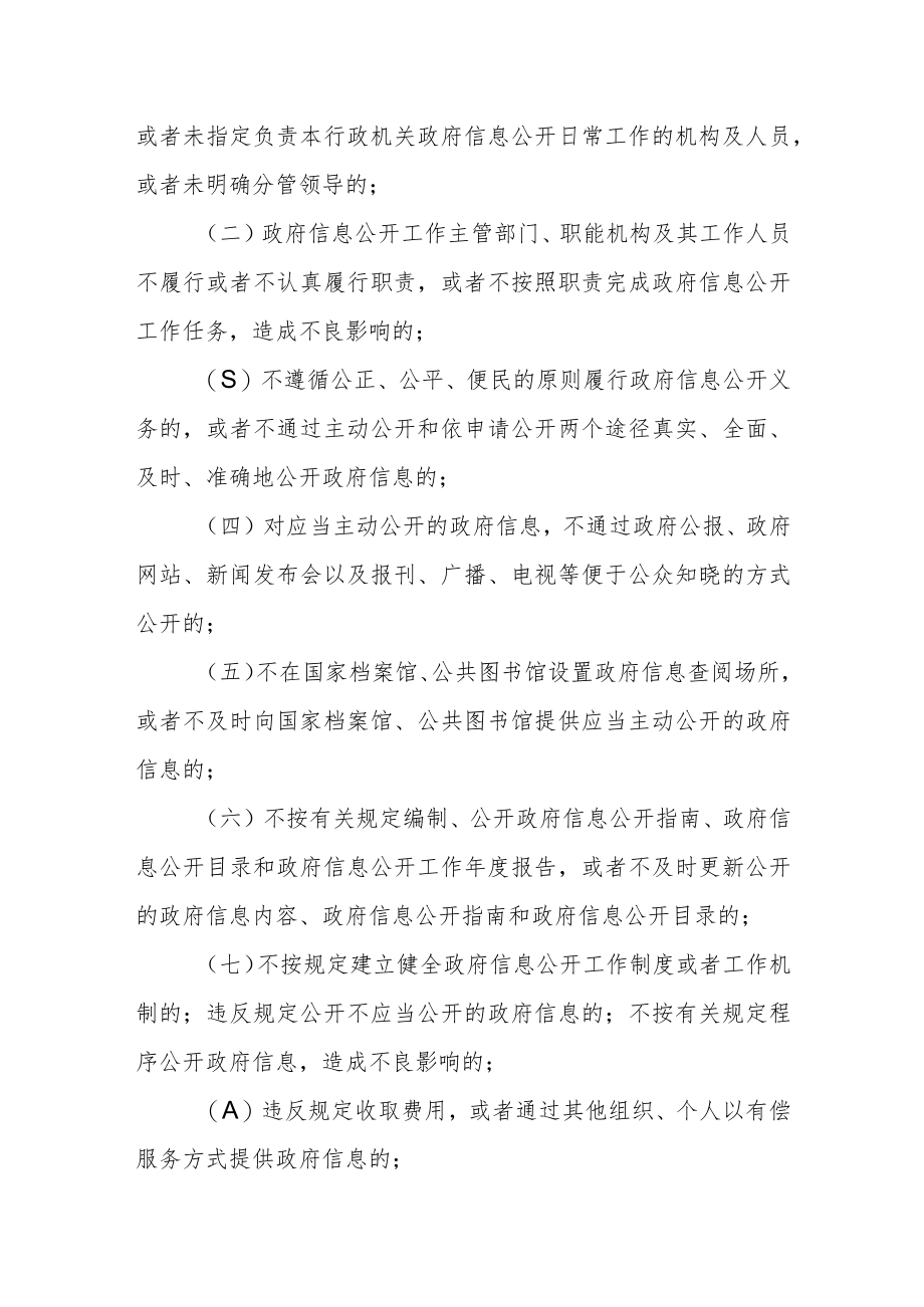 政府信息公开责任追究办法（试行）.docx_第2页