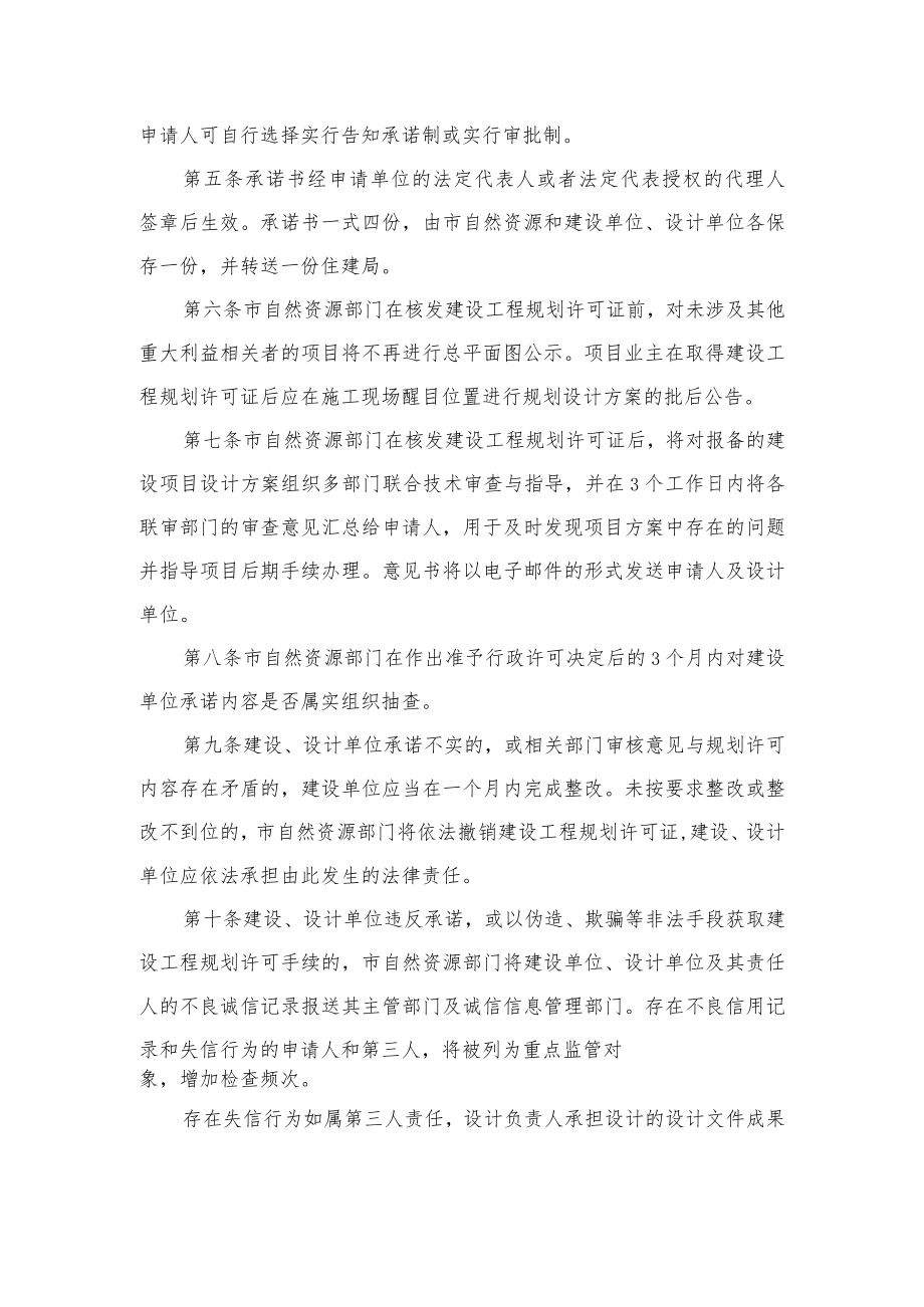 石狮市工程建设项目规划管理过程中.docx_第2页